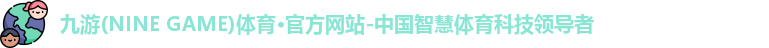九游体育